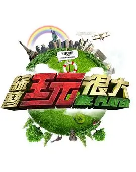 慢半拍乐队 音乐综艺高清在线